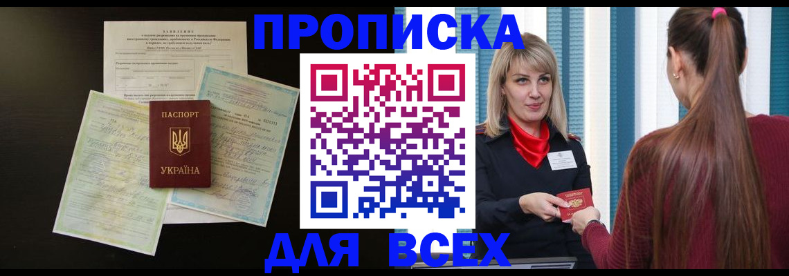 прописка в Киришах