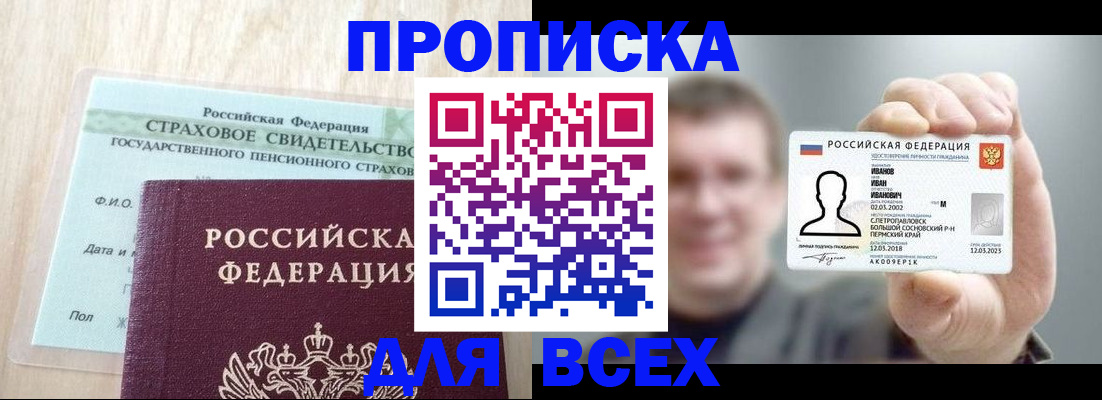 прописка регистрация в Киришах
