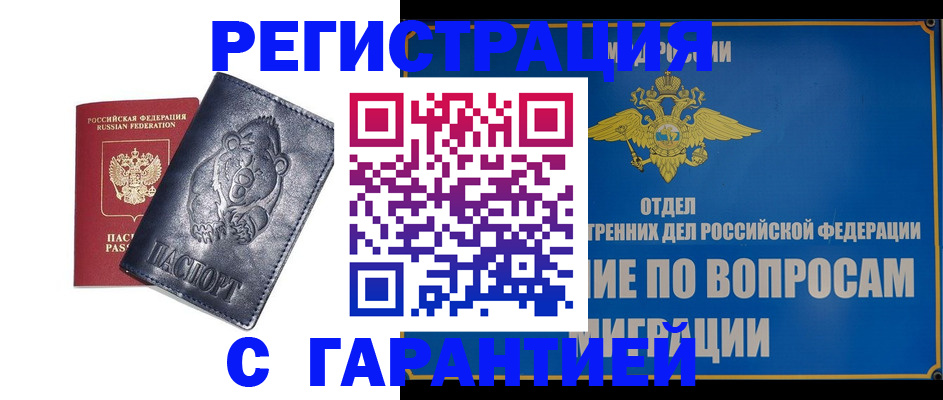 временная регистрация недорого в Киришах